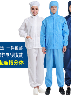 防静电服工作服防尘洁净喷漆无尘油漆防护服分体式套装蓝色男衣服