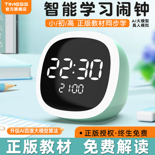 TIMESS智能语音闹钟学生专用起床神器儿童男女孩学习闹铃电子时钟