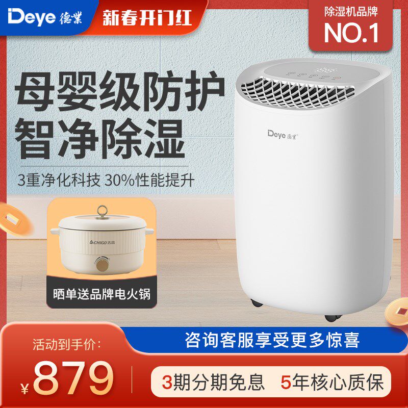 德业除湿机家用干衣母婴级净化智能轻音干燥室内回南天吸湿B12A3