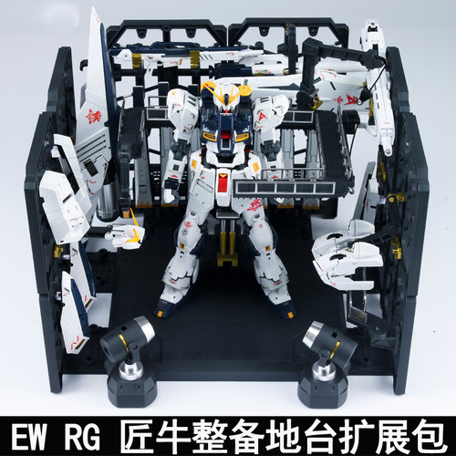 EW 1/144RG匠牛格纳库地台 牛浮游炮整备架拓展包 重牛HWS装备架