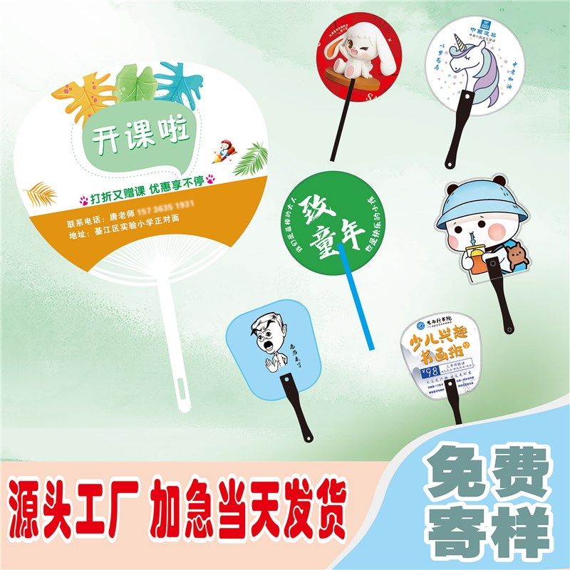 广告扇定制logo卡通小扇子定做培训招生团扇宣传地推塑料扇子订制