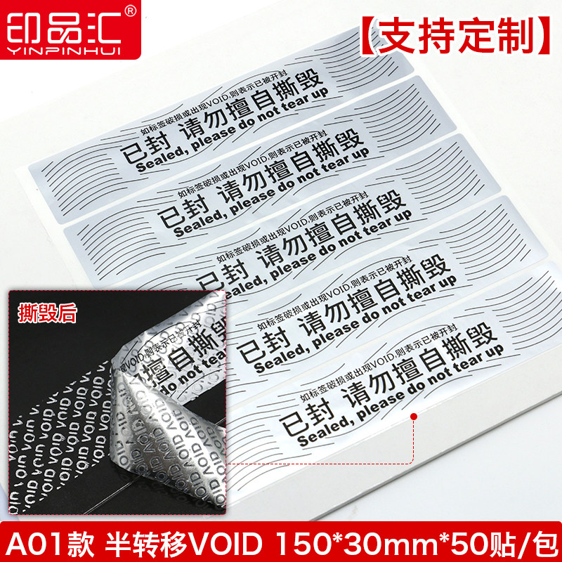 VOID防拆标签贴纸一次性防撕封条撕毁无效warranty open已开封防