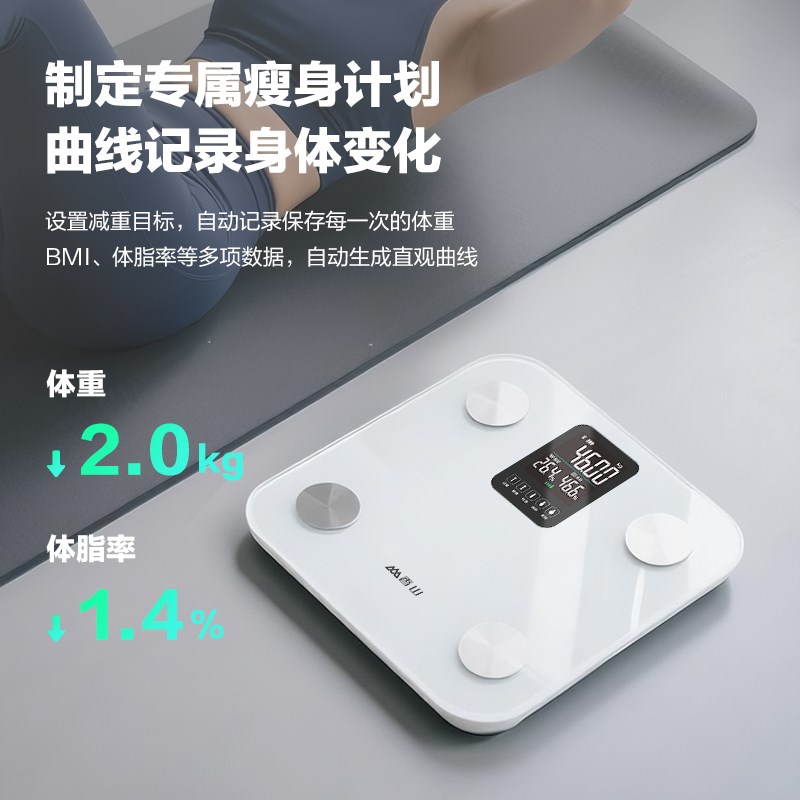 香山体重秤家用精准电子秤智能APP体脂秤小型人体称重计