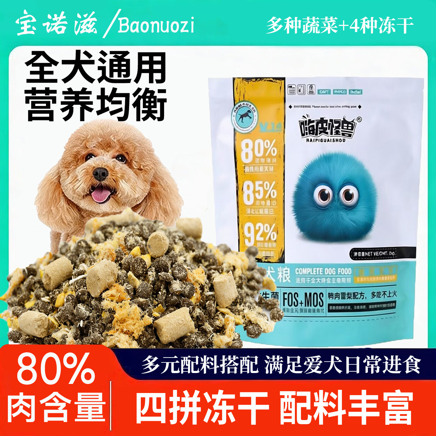 嗨皮怪兽冻干鲜肉益生菌狗粮
