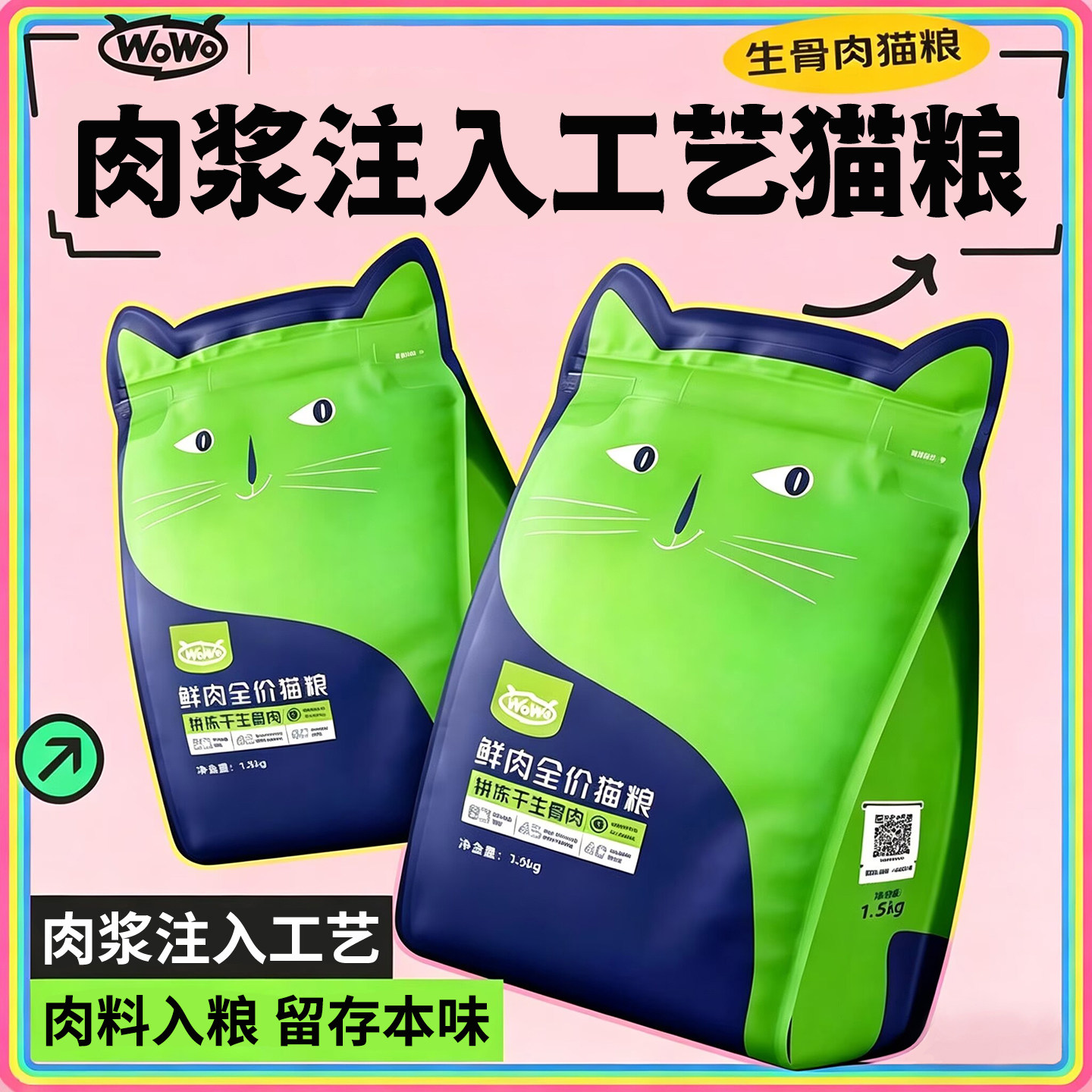喔喔鸡肉冻干生骨肉全价成猫粮