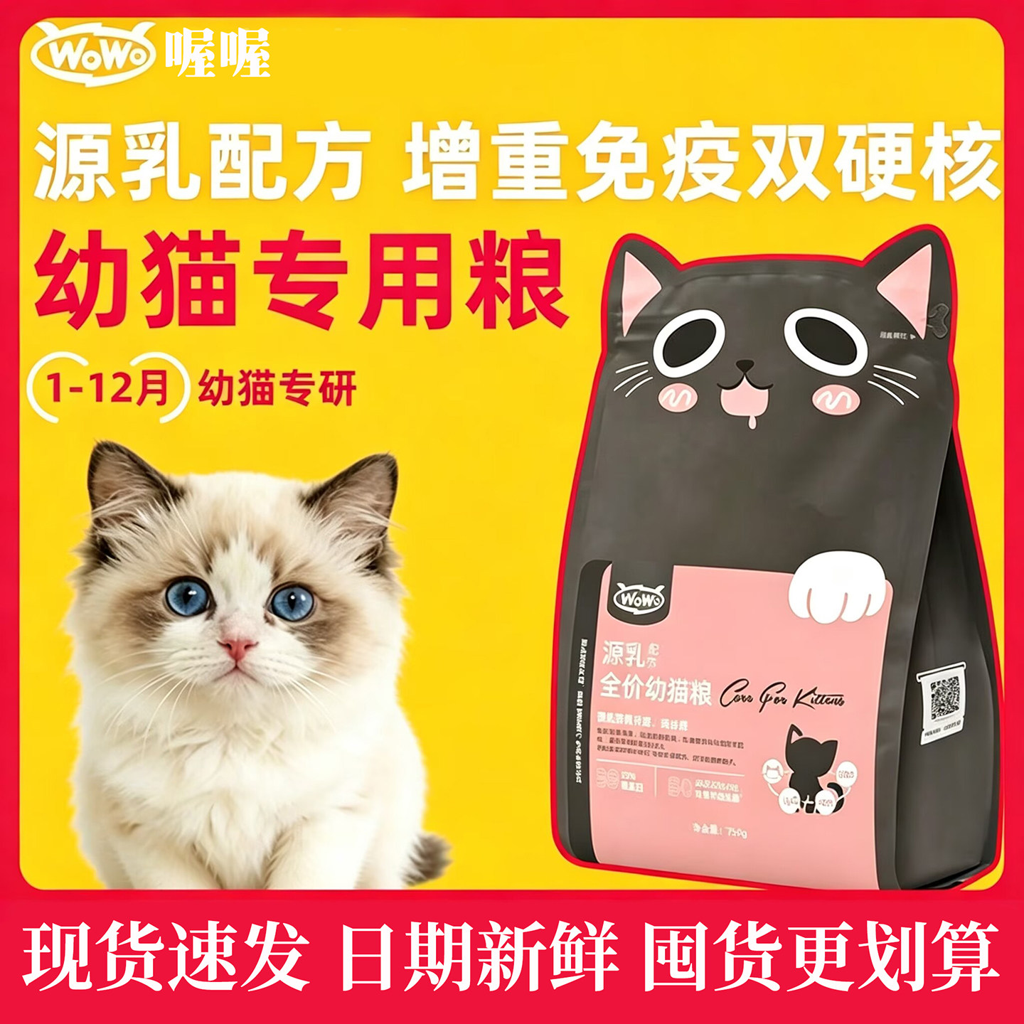 WOWO幼猫全价无谷毛球猫粮