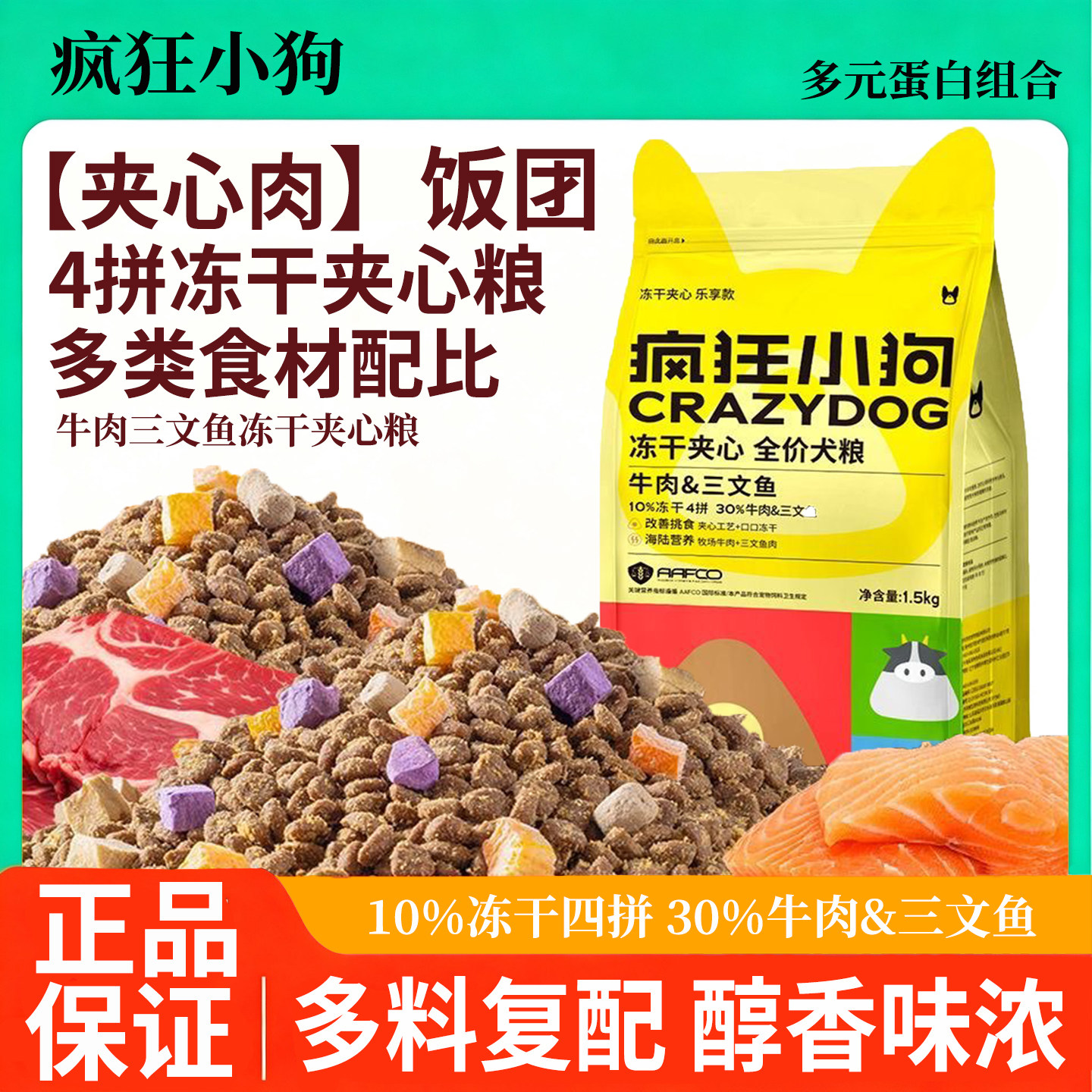 疯狂小狗冻干夹心粮牛肉三文鱼泰迪比熊中小型犬幼犬成犬狗粮3斤
