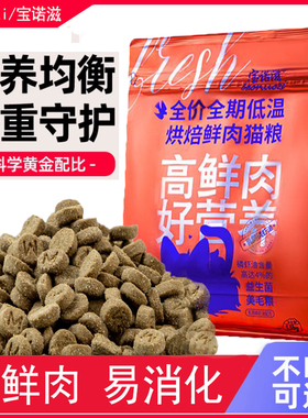 宝诺滋乳鸽猫粮幼猫成猫通用粮冻干全价天然粮高蛋白冻干英短猫粮