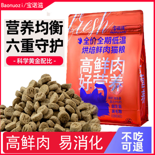 宝诺滋乳鸽猫粮幼猫成猫通用粮冻干全价天然粮高蛋白冻干英短猫粮