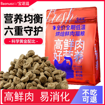 宝诺滋乳鸽猫粮幼猫成猫通用粮