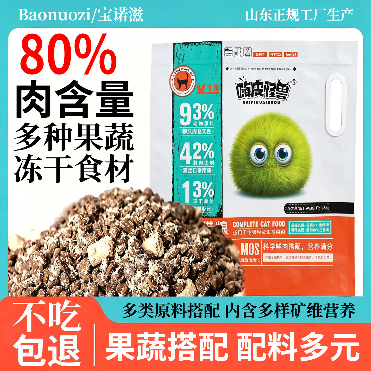嗨皮怪兽无谷冻干双拼猫粮鸡肉