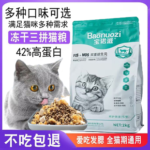 宝诺滋成幼猫粮全价冻干三拼通用增肥发胖英美短天然营养无谷主粮