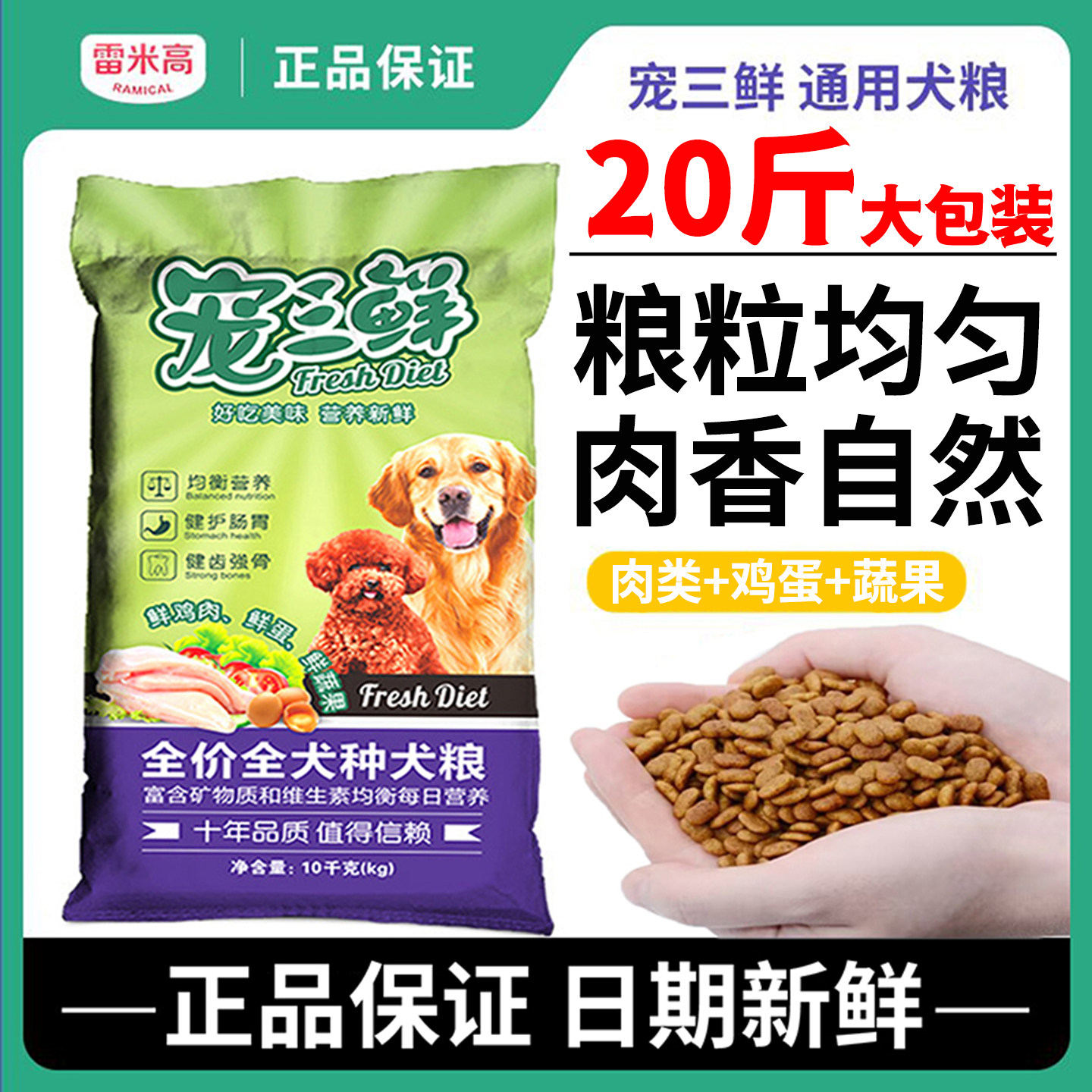 雷米高宠三鲜狗粮全价成犬幼犬全犬种10kg鸡肉金毛泰迪通用型20斤
