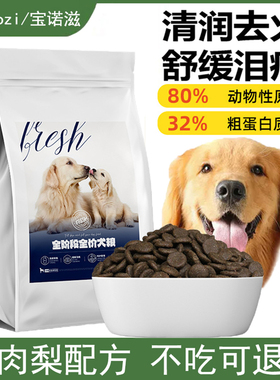 宝诺姿狗粮通用小袋鸭肉梨金毛专用柯基拉布拉多哈士奇大型幼成犬