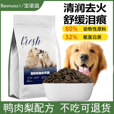 金毛专用小袋成犬鸭肉梨拉布拉多
