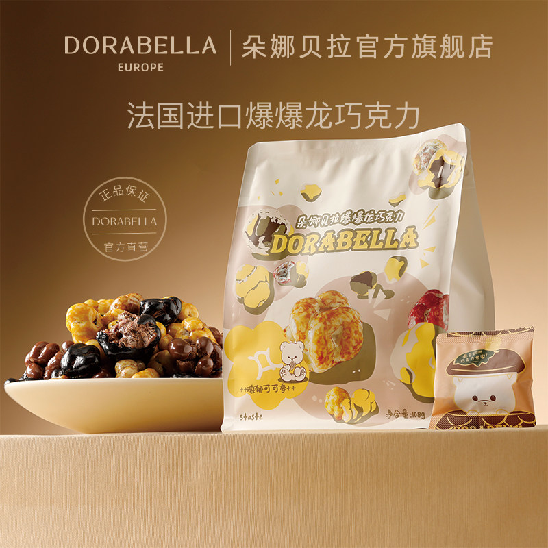 法国进口爆米花巧克力纯可可脂下午茶送礼女朋友网红袋装高档零食