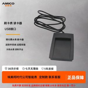 埃美柯射频卡IC卡水表读卡器需要充值卡无磁集万讯卡智能化预付费