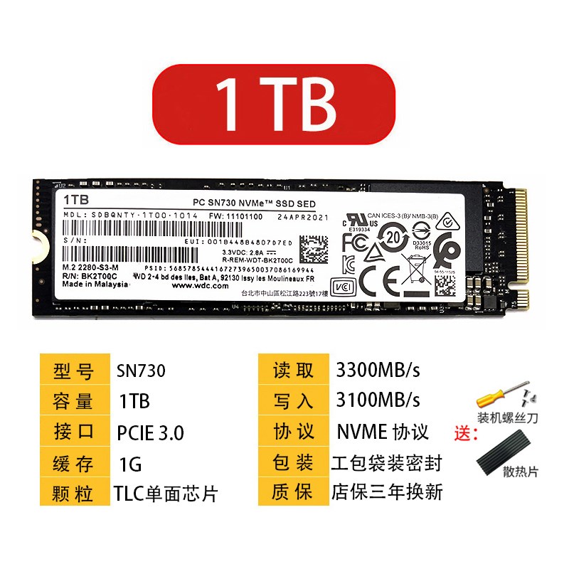 WD西数SN730 256G 512G 1T PCIE NVME固态盘笔记本台式机电脑系统