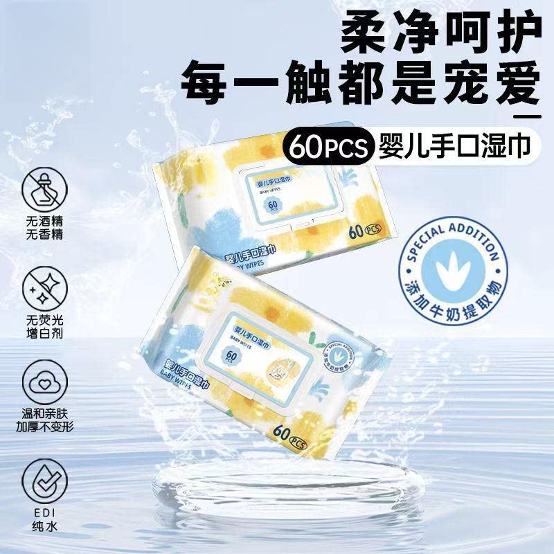 婴儿湿巾柔净呵护每一触都是宠爱温和无刺激卫生湿巾家庭实惠60抽