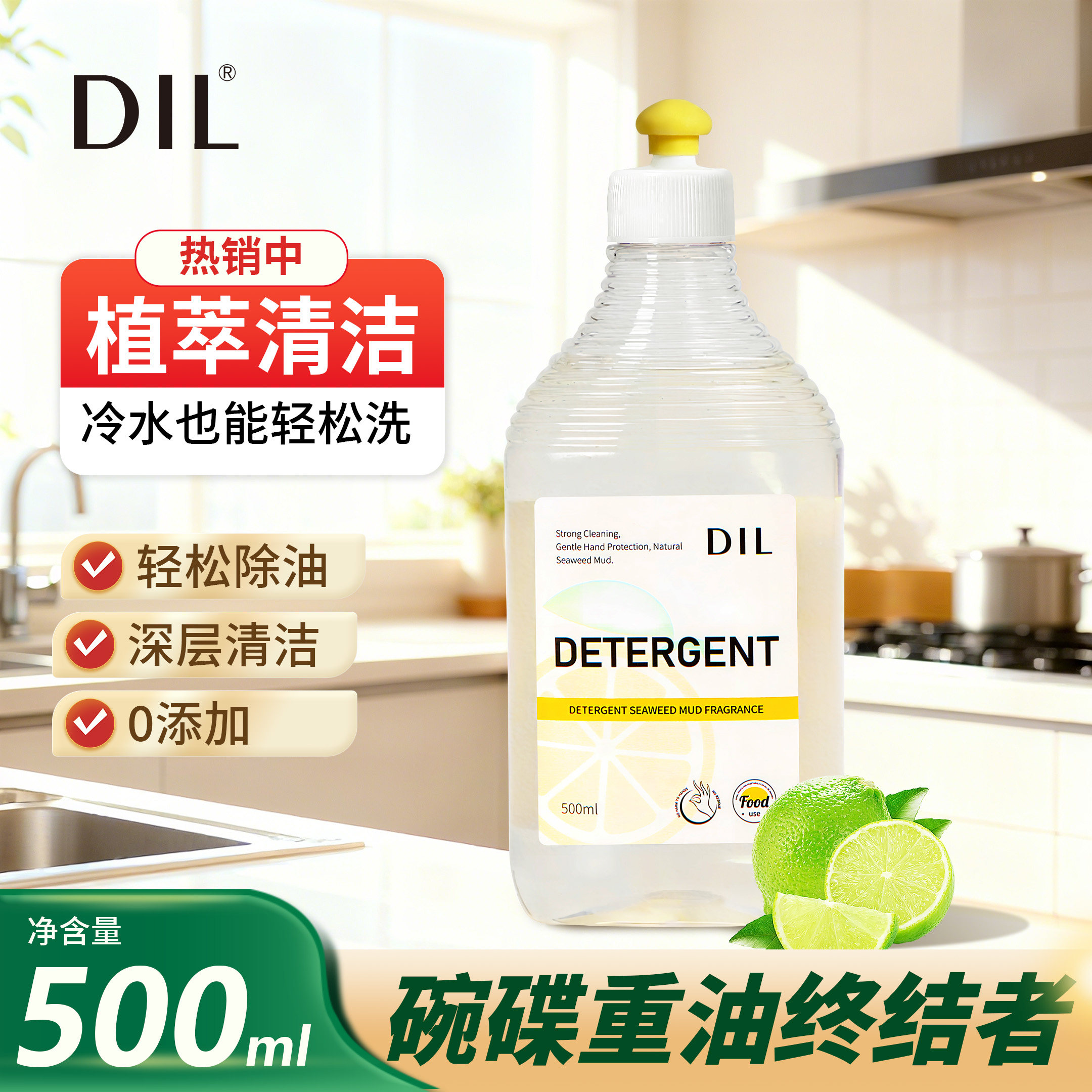 【清仓甩卖】DIL浓缩去油洗洁精500ml厨房温和果蔬餐具厨具家用,洗护清洁剂/卫生巾/纸/香薰,洗洁精,淘宝优惠券,粉丝福利购,淘宝优惠卷