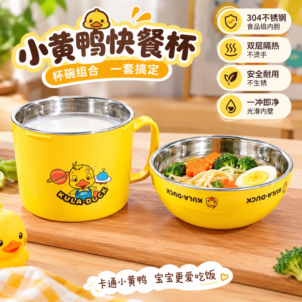 小黄鸭快餐杯双层隔热不烫手杯碗碗