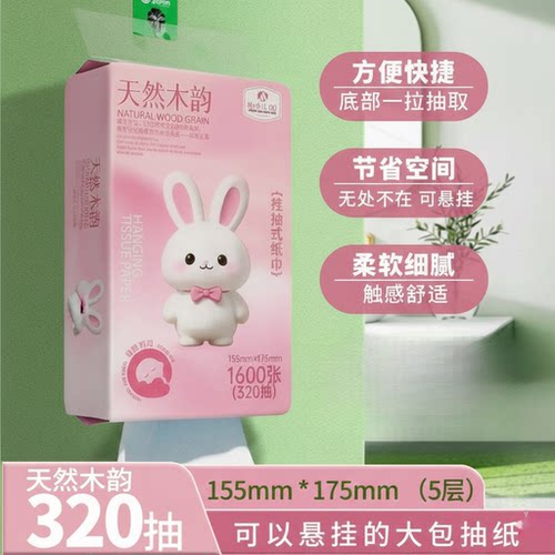 Mr.DIL.OO天然木韵挂抽式纸巾320抽/提挂抽纸巾厕所家用底部抽