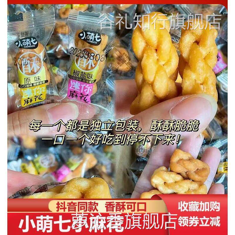小萌七小麻花椒盐黑糖原味香酥麻花迷你小麻花多口味独立小包零食