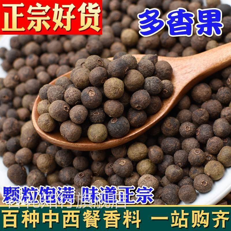 多香果500g牙买加胡椒众香子果甜胡椒甘椒西餐烘焙Allspice香料