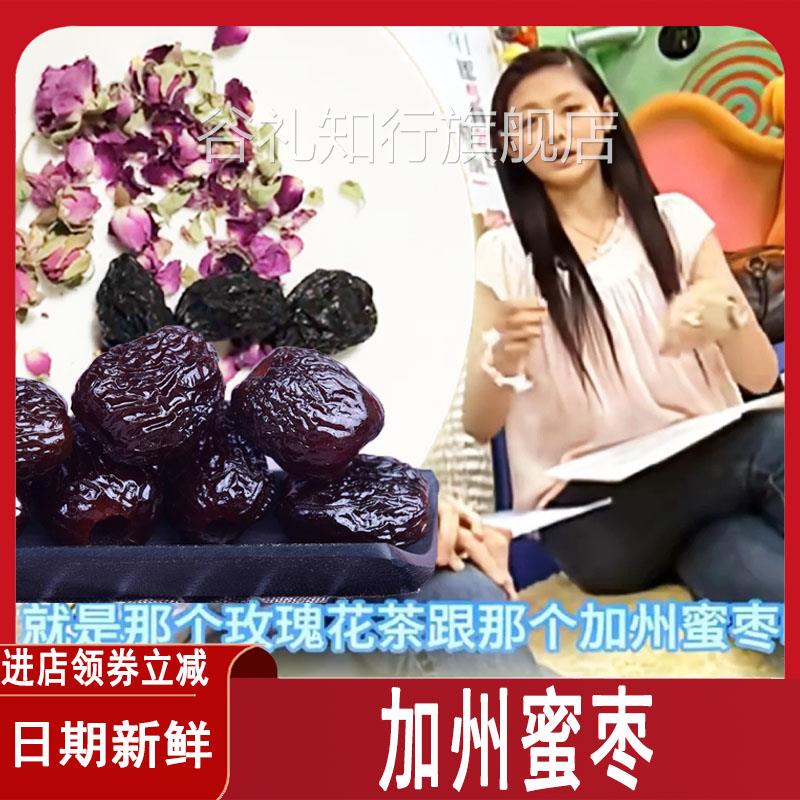 加州蜜枣无核大枣台湾大S玫瑰花泡水茶泡水喝的果干果脯网红零食