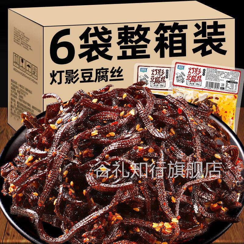 灯影豆腐丝湖南特产麻辣卤豆干丝爆辣千张休闲小吃解馋抗饿零嘴食