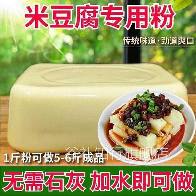 贵州特产四川重庆秀山米豆腐专用粉商用云南米凉虾凉粉自制专用粉