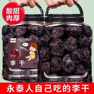 福建永泰李子干大果酸甜芙蓉李干罐装原味李子果脯休闲 零食果干