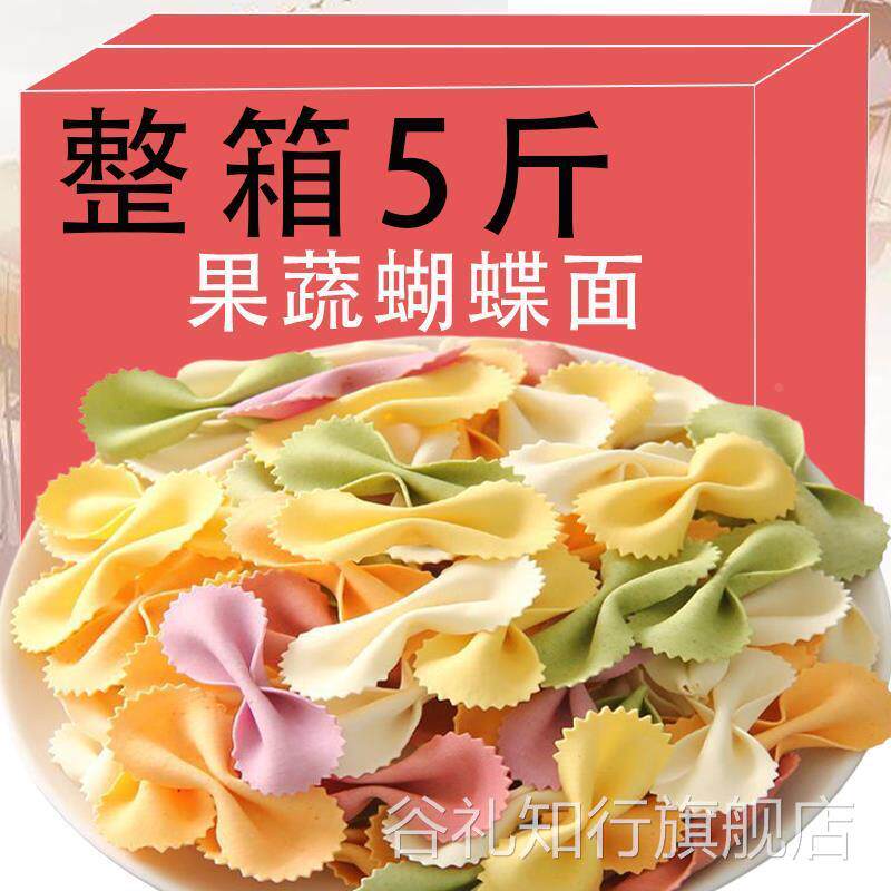 营养果蔬蝴蝶面多种蔬菜面条面片袋装早餐婴儿儿童辅食无添加零食