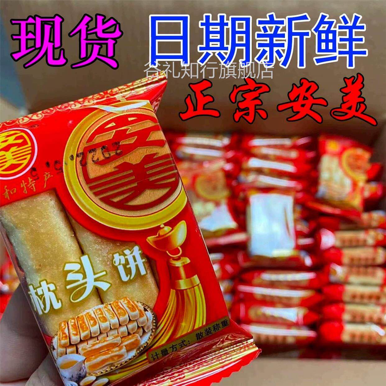 正宗安美枕头饼平和特产点心小溪福建漳州整箱糕点~平和小农女