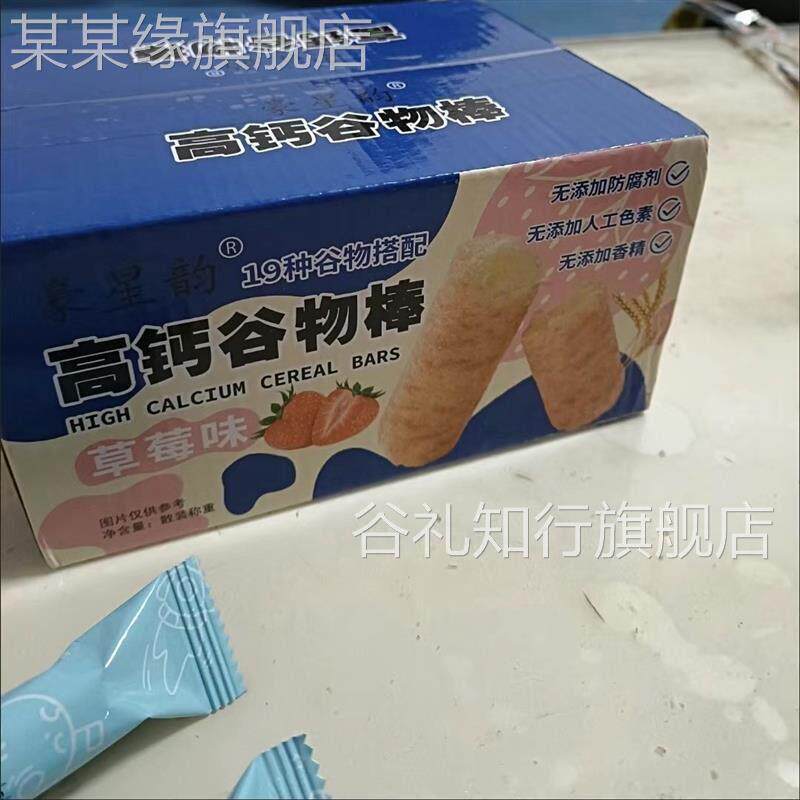 【高钙】宝宝谷物棒19种谷物搭配儿童易抓取手指零食草莓营养健康