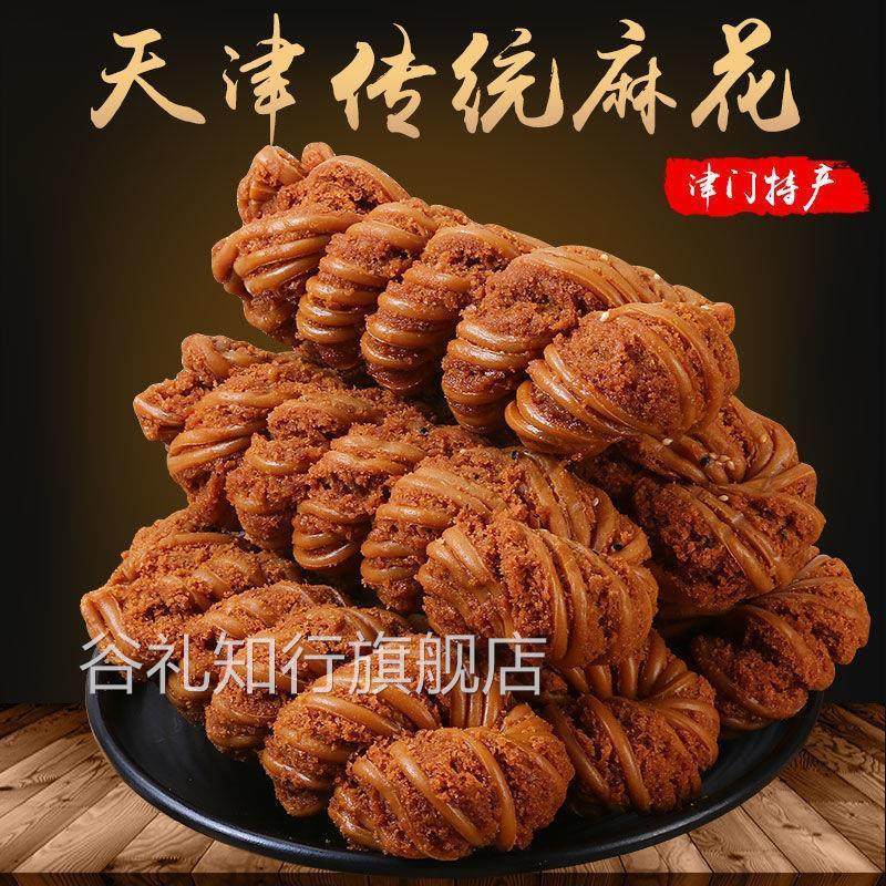 天津十八街风味麻花正宗麻花旗舰18街风味店东北老式字号手工麻花
