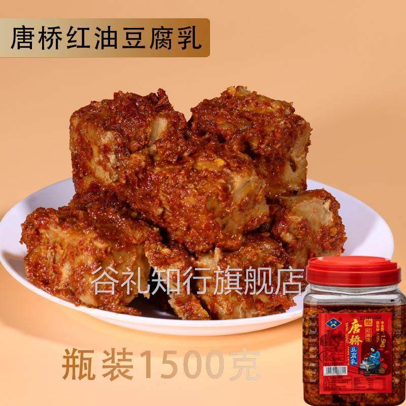 四川味唐桥豆腐乳1500g瓶装红油味大邑安仁古镇唐场下饭菜1.5公斤