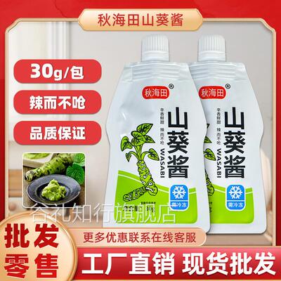 秋海田山葵酱30g新鲜山葵芥末酱辣根酱青芥辣 配日料刺身烤肉调味