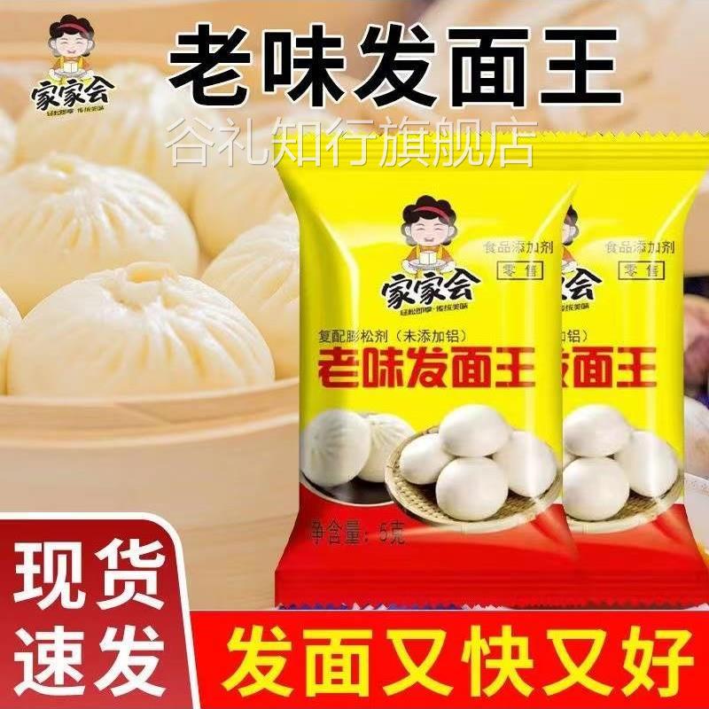 老味发面王发面旺酵母粉家用发酵粉老面引子蒸馒头发面宝包旗舰店