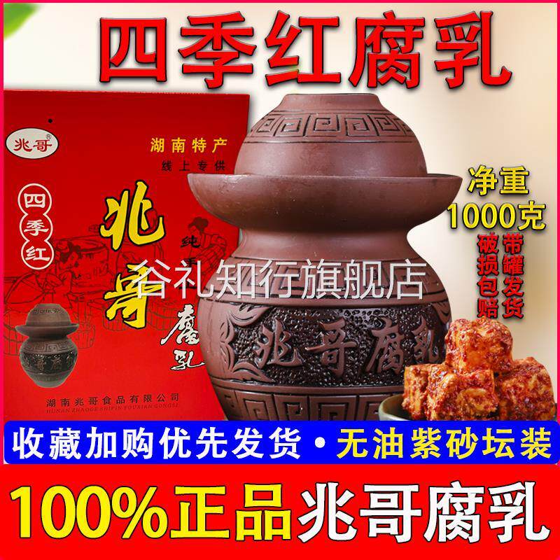 湖南益阳土特产沅江四季红兆哥豆腐乳特辣农家自制香辣霉豆腐猫鱼
