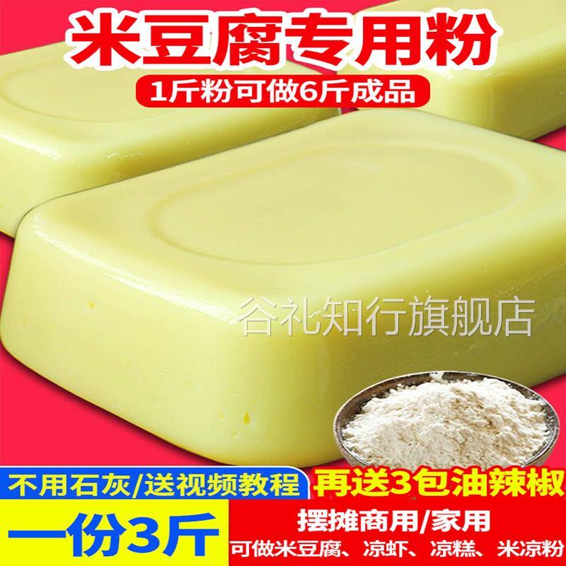 米豆腐专用粉贵州四川特产小吃特色凉糕凉虾粉商家用自制非豌豆粉