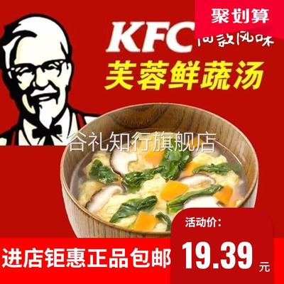 肯德基同款风味苏伯芙蓉鲜蔬汤袋装紫菜蛋花汤蔬菜汤冲泡即食营养