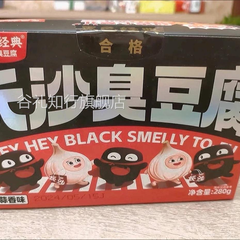 黑色经典长沙臭豆腐休闲零食麻辣臭干子小吃香干豆腐干休闲小吃