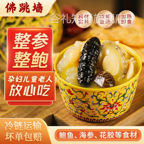 正宗佛跳墙加热即食正品官方旗舰精品鲍鱼汁捞饭金汤预制菜礼盒装