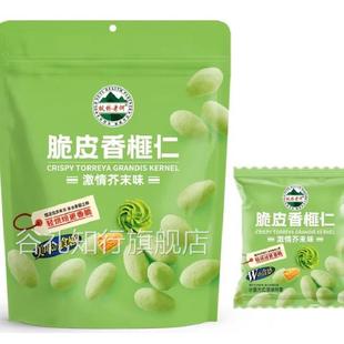 2023新货芥末味海盐芝士味脆皮香榧仁枫桥老何香榧营养好吃