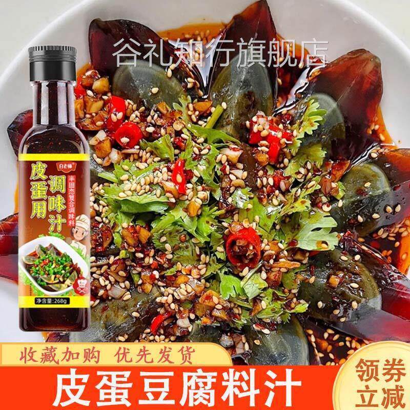 皮蛋豆腐料汁白老师水煮菜拍黄瓜凉拌菜覆合红油调料汁酱商家用