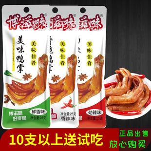 福建龙岩博滋味泡鸭爪下洋特产香脆辣鸭掌美味休闲零食品开袋即食