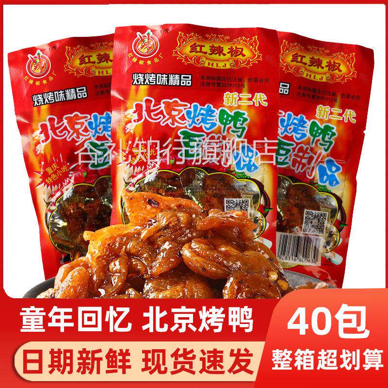 红辣椒北京烤鸭素食重庆风味休闲零食怀旧零食豆类制品香辣味解馋