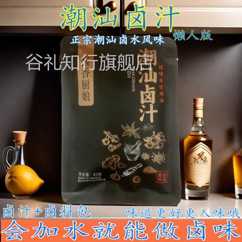 潮汕卤汁传统卤水五香卤味料包家庭酱料懒人鹅肉酱牛肉卤味醇厚