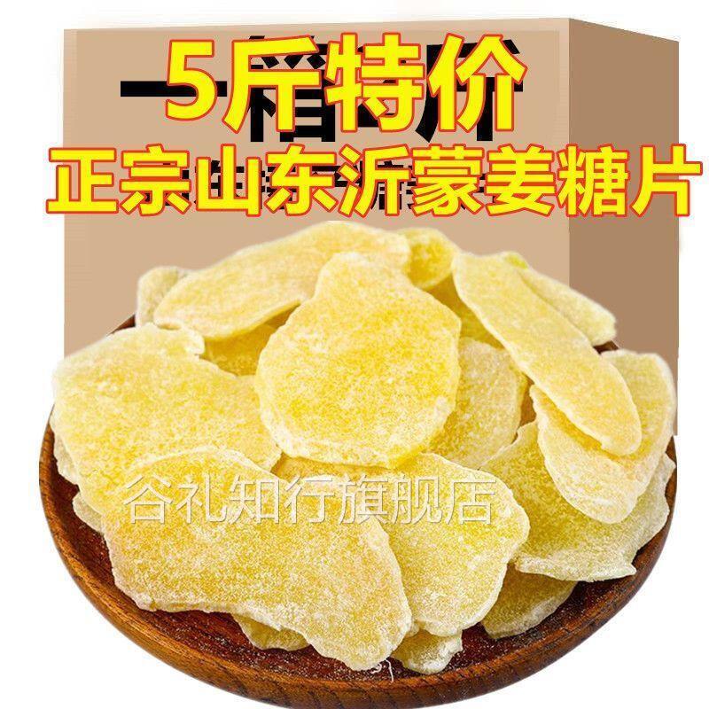 糖姜片山东特产农家自制优级姜片姜糖片姜汁糖泡茶180g-5斤装包邮
